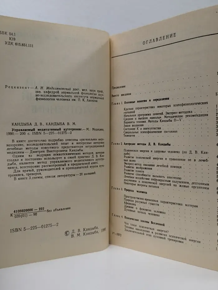 Управляемый медитативный аутотренинг