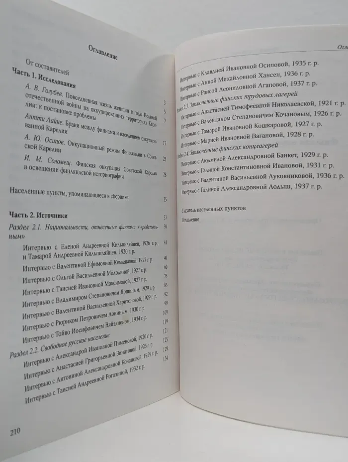 Устная история в Карелии. Сборник научных статей и источников. Выпуск 3