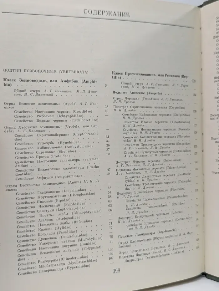Жизнь животных. В 7 томах. Том 5