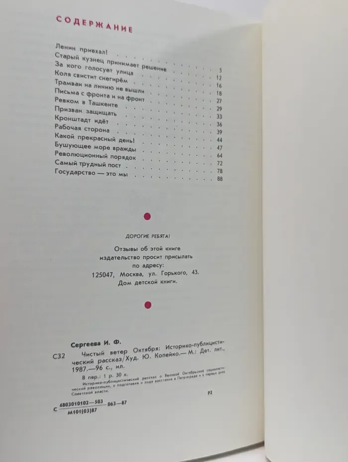 Чистый ветер Октября