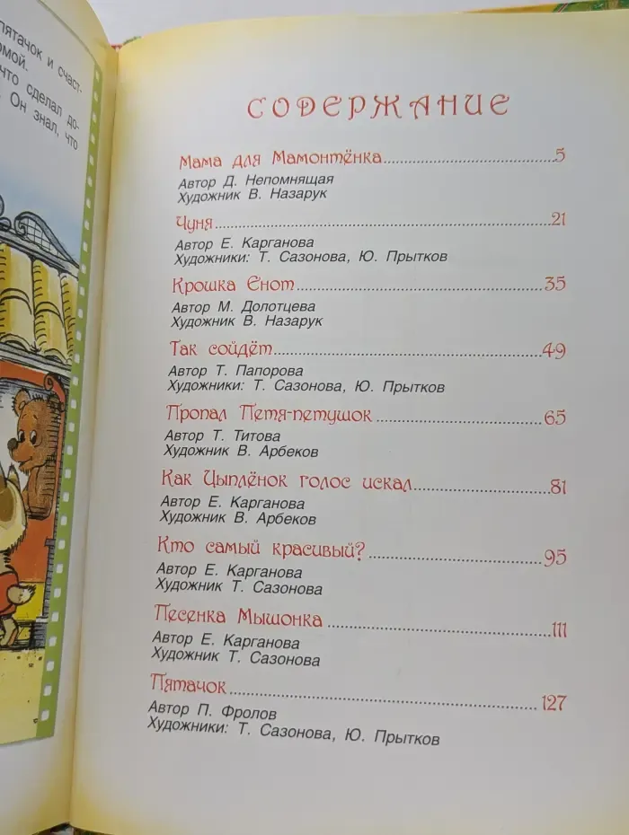 В гостях у сказки. Любимые сказки-мультфильмы