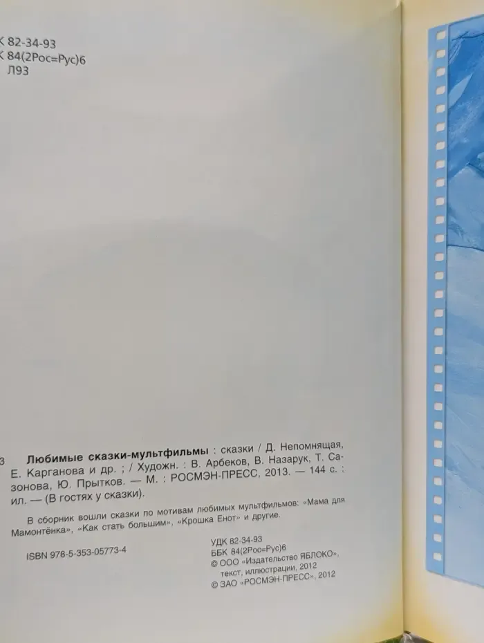 В гостях у сказки. Любимые сказки-мультфильмы