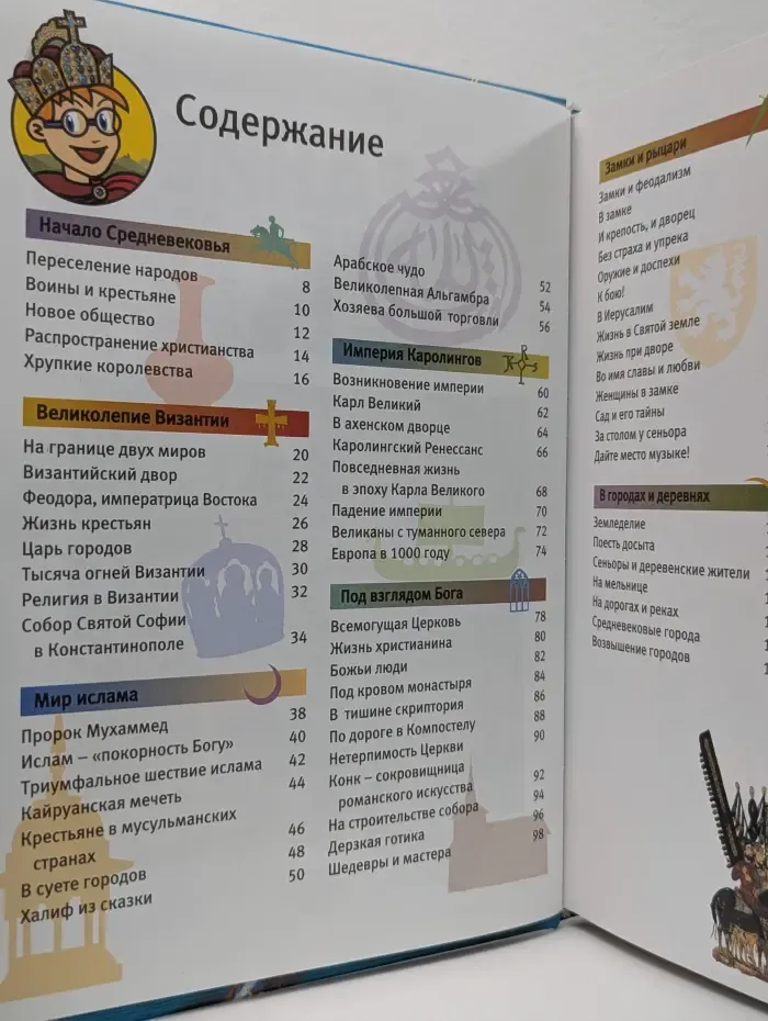 Копилка знания. Энциклопедия. Средние века