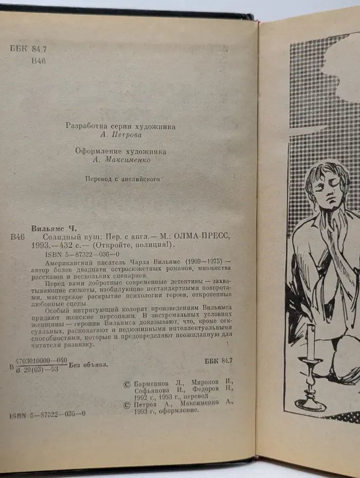 Откройте, полиция! Солидный куш
