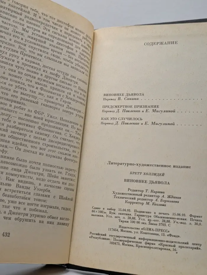 Откройте, полиция. Виновнее дьявола. Предсмертное признание. Как это случилось