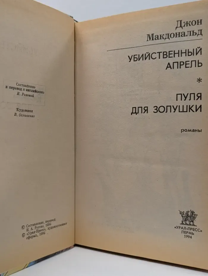Детективные романы Американского писателя. Криминальная коллекция. Пуля для Золушки