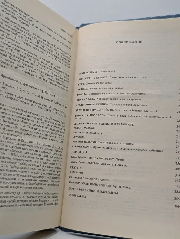 Библиотека русской драматургии. Н. С. Гумилев. Драматические произведения. Переводы. Статьи