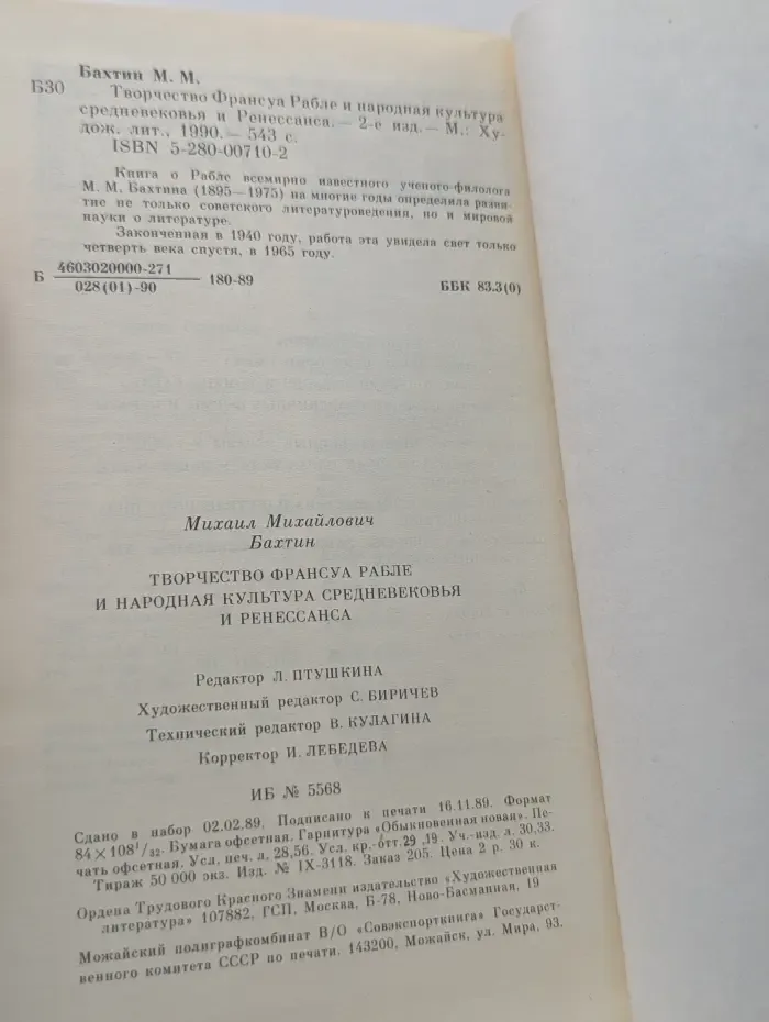Творчество Франсуа Рабле и народная культура средневековья и Ренессанса