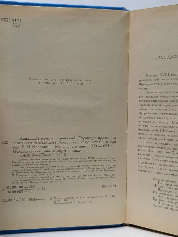 Классическая библиотека "Современника". Ландшафт моих воображений