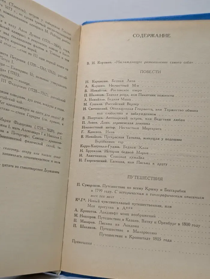 Классическая библиотека "Современника". Ландшафт моих воображений