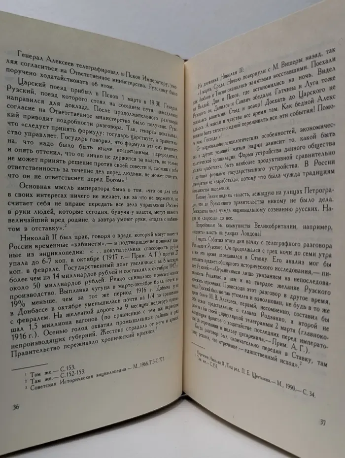 Завещание Николая II. Часть 1