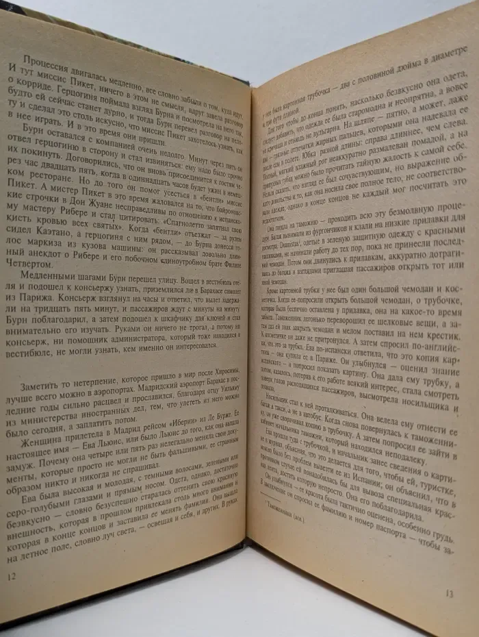 Мастера остросюжетного детектива. Аригато