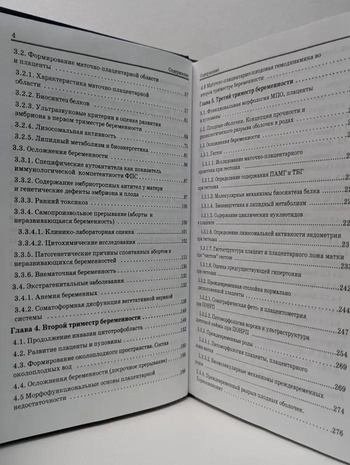 Экстраэмбриональные и околоплодные структуры при нормальной и осложненной беременности