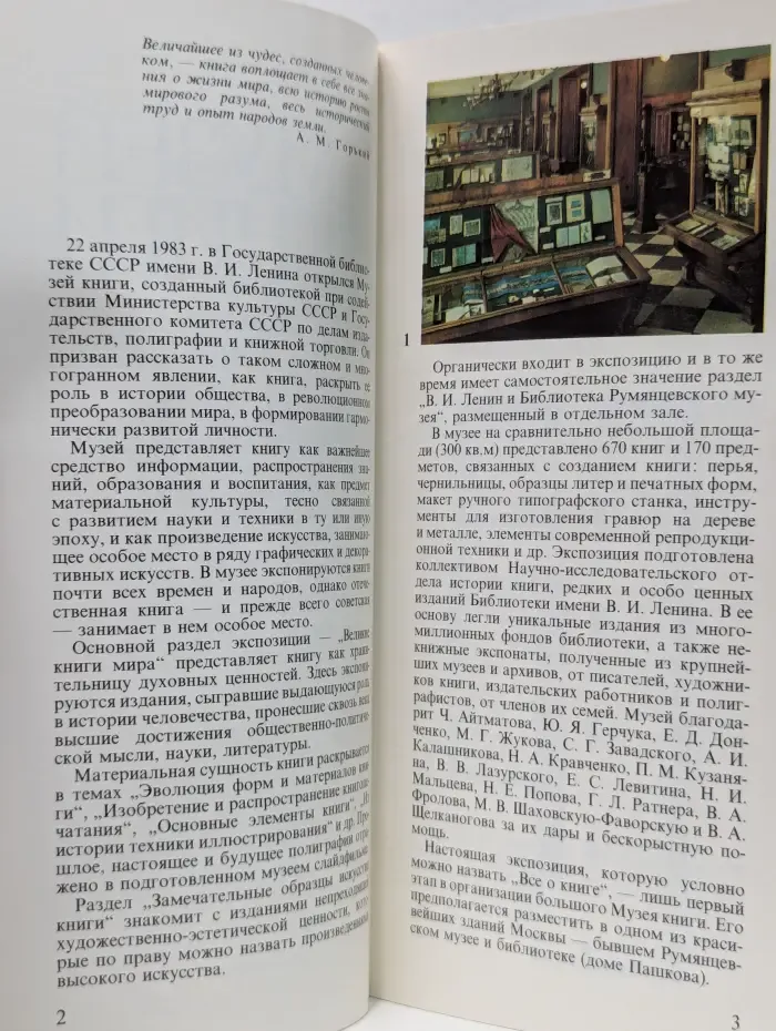 Музей книги. Путеводитель