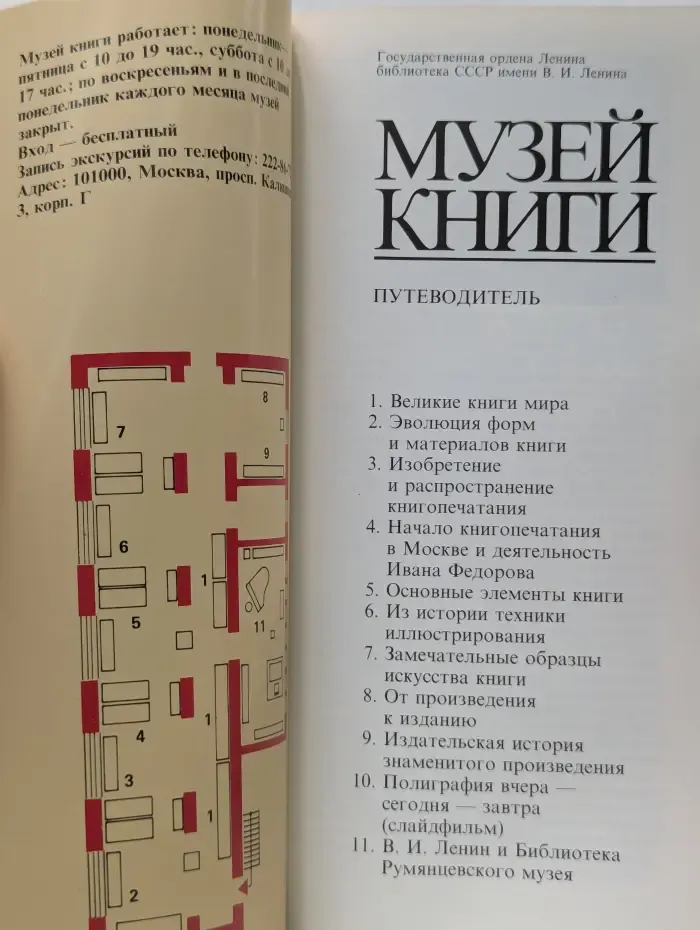 Музей книги. Путеводитель