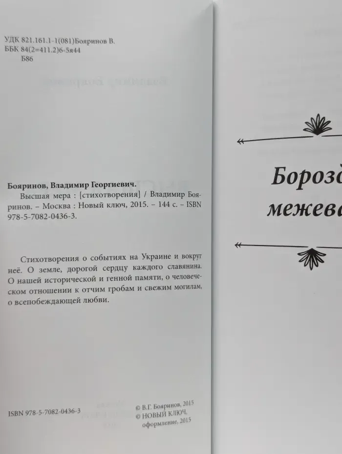 Высшая мера