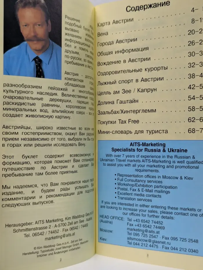 Путешествие в удивительный мир Австрии. Путеводитель