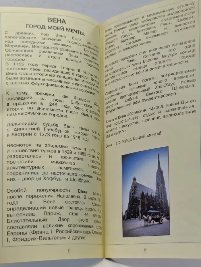 Путешествие в удивительный мир Австрии. Путеводитель