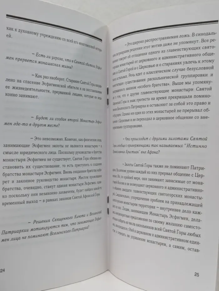Правда о "гонениях" на зилотов, занимающих Монастырь Эсфигмен на Святой Афонской Горе