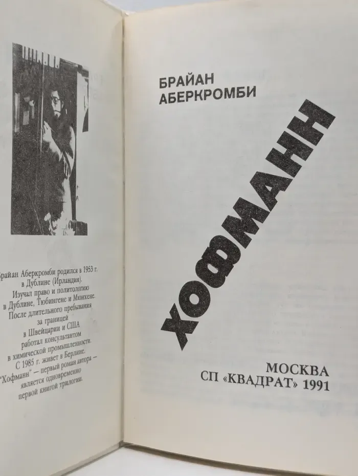 Хофманн