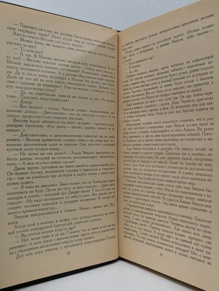 Тайны войны