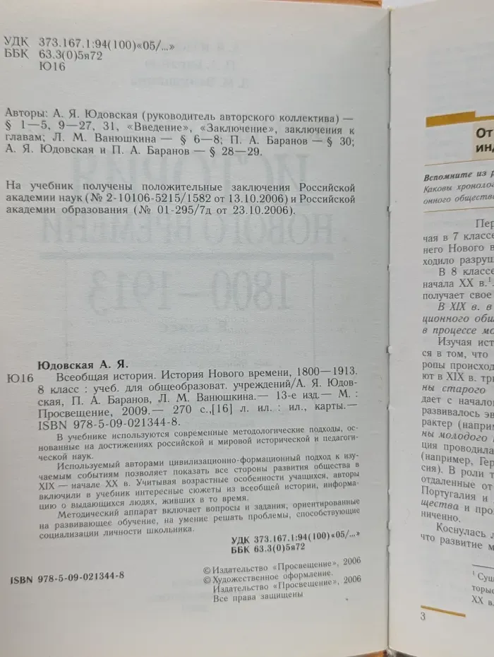 Всеобщая история. История Нового времени. 1800-1913. 8 класс