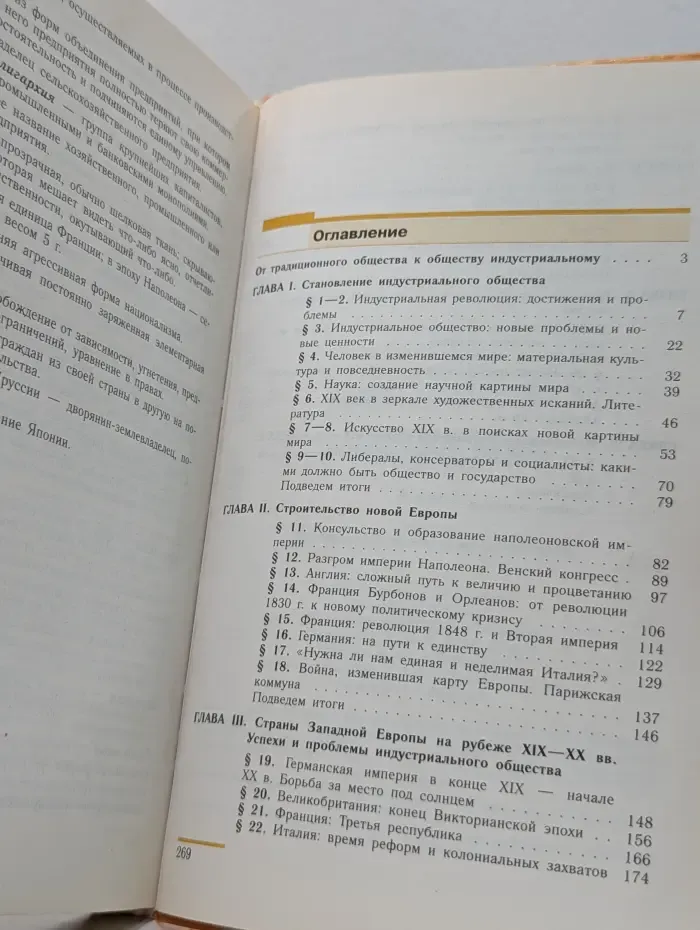 Всеобщая история. История Нового времени. 1800-1913. 8 класс