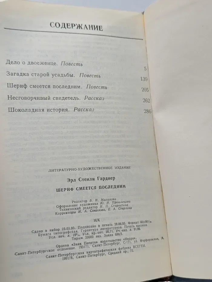 Неизвестный американский детектив. Шериф смеется последним