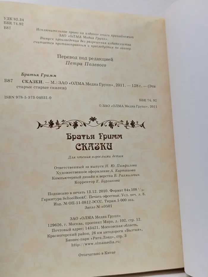 Эти старые сказки. Братья Гримм. Сказки
