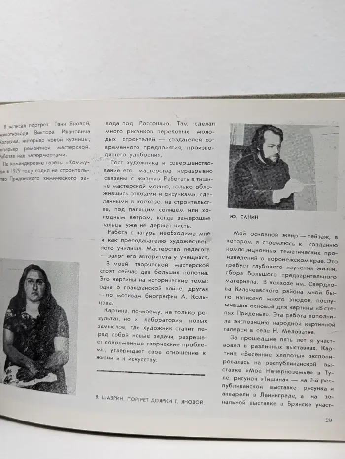 Художники Воронежа в десятой пятилетке