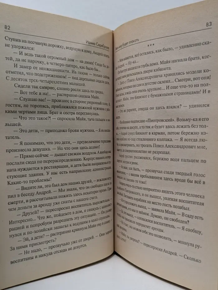 Звездный лабиринт. Фантастика 2006. Выпуск № 2