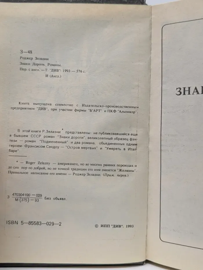 Единорог 4. Знаки дороги