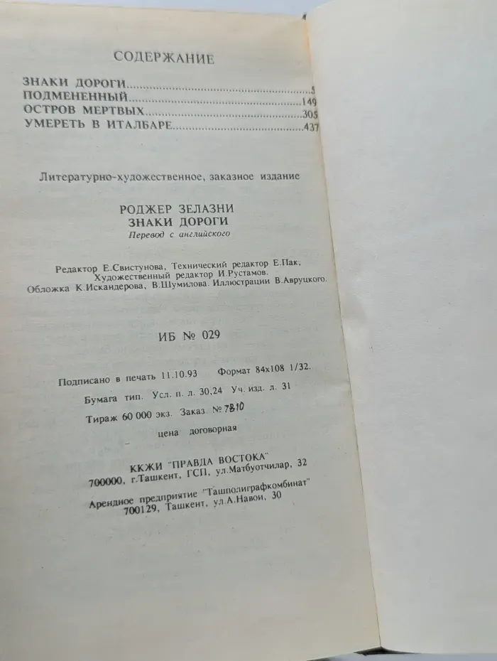 Единорог 4. Знаки дороги
