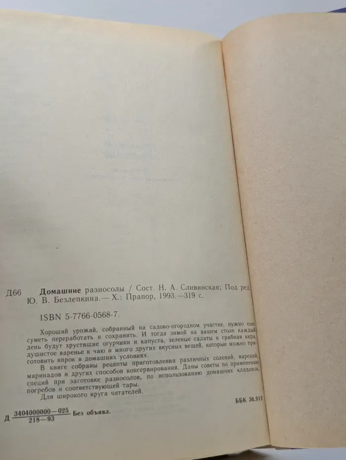 Домашние разносолы