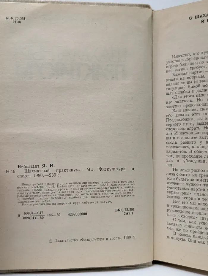 Шахматный практикум
