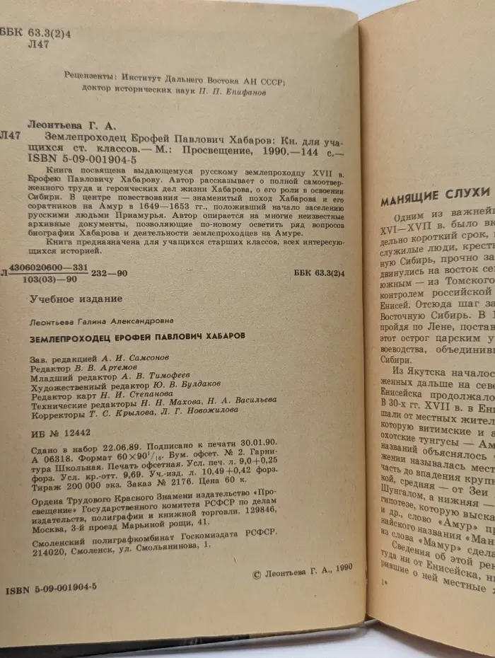 Землепроходец Ерофей Павлович Хабаров