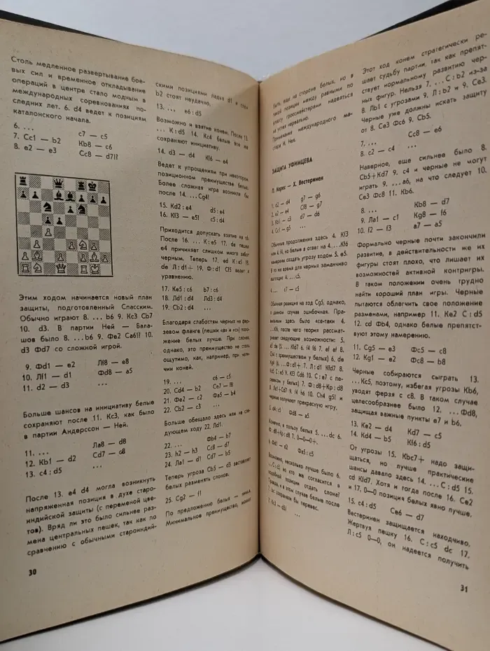 Таллин - 1973. Турнирный сборник