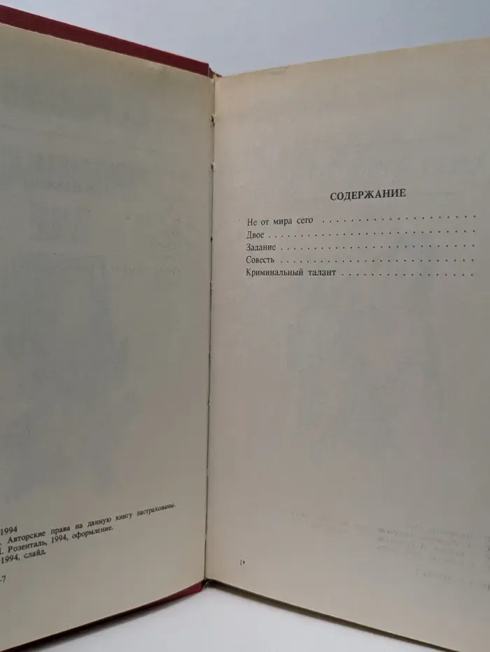 Криминальный талант