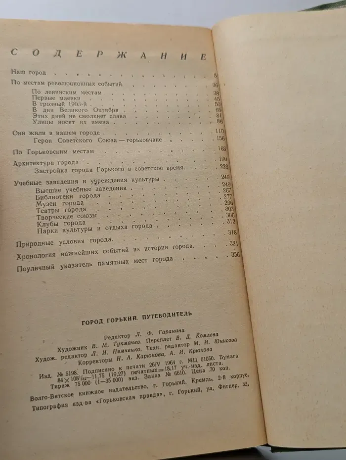 Город Горький. Путеводитель