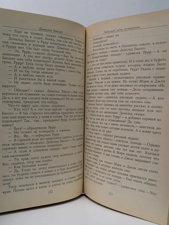 Забытый день рождения. Сказки английских писателей