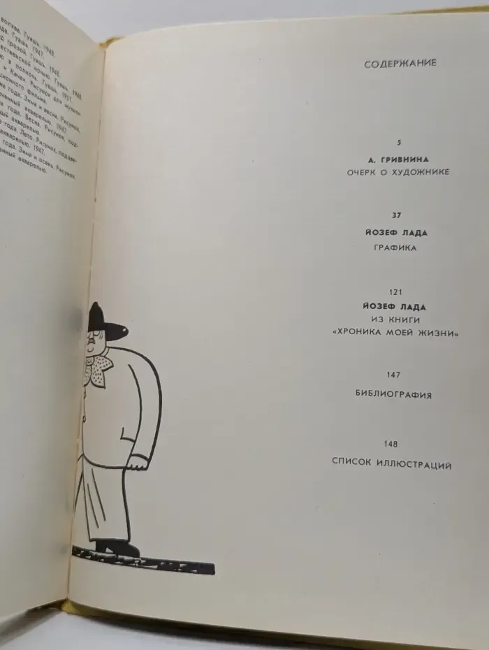 Книга о художнике