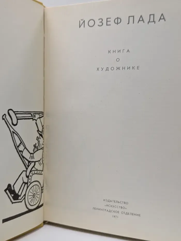 Книга о художнике