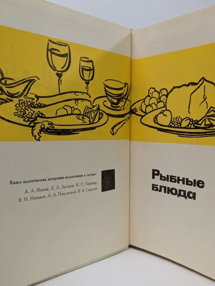 Рыбные блюда