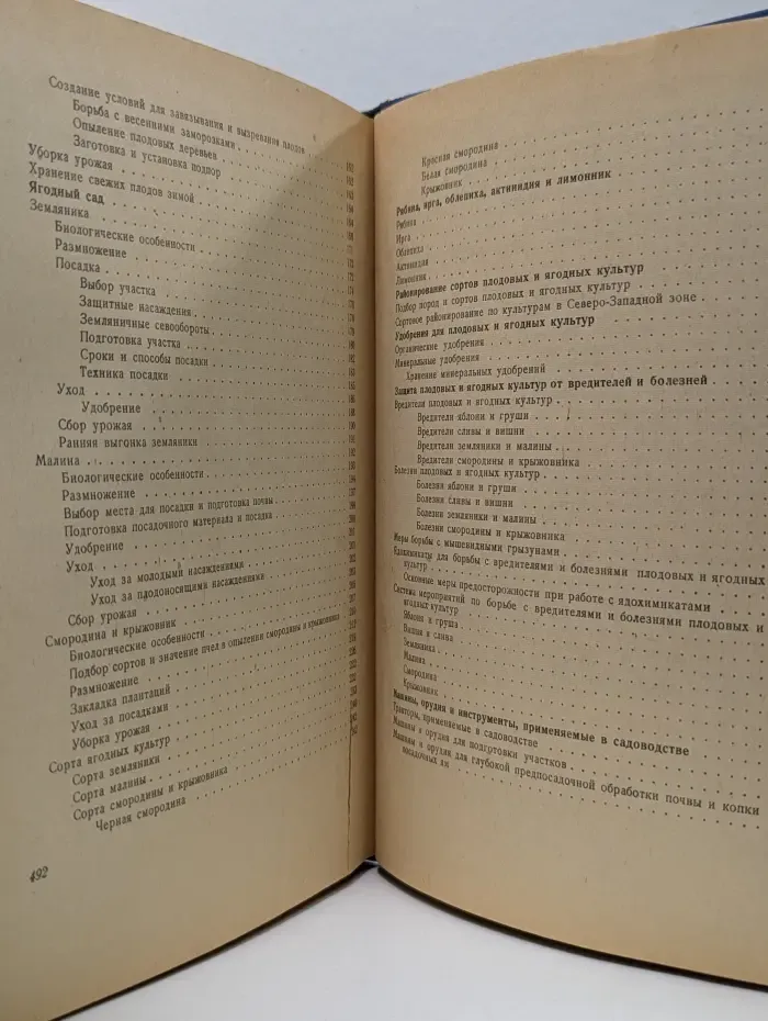 Настольная книга садовода