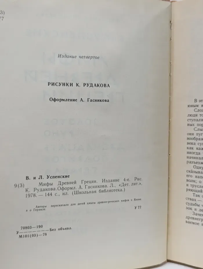 Школьная библиотека. Мифы Древней Греции