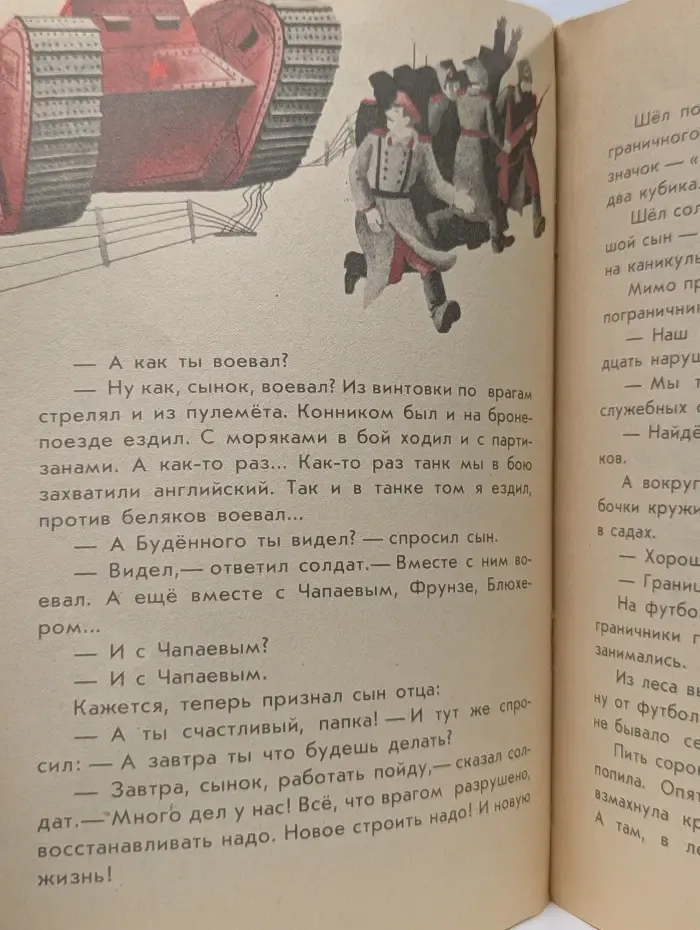 Читаем сами. Шел по улице солдат