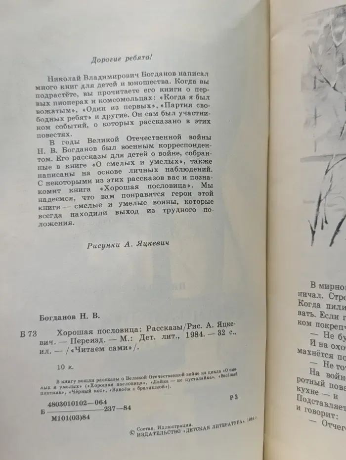 Читаем сами. Хорошая пословица