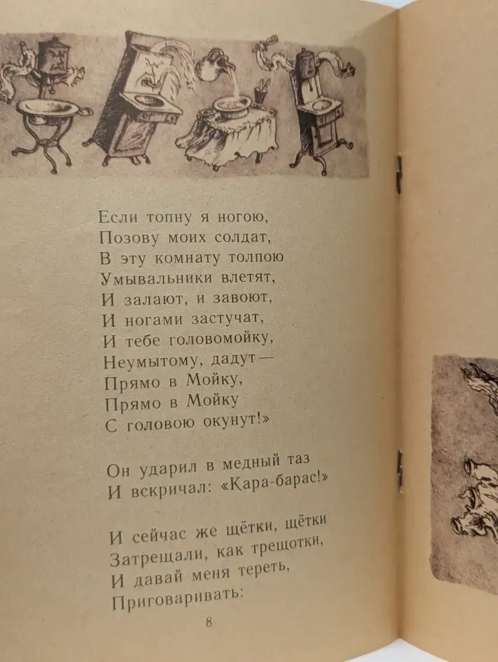 Мои первые книжки. Мойдодыр
