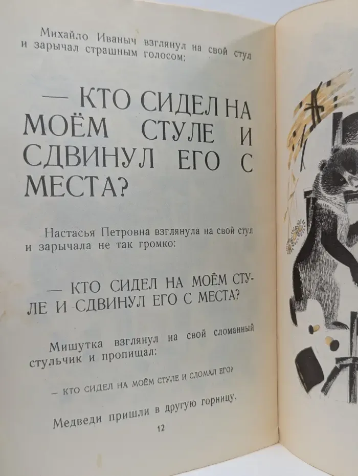 Мои первые книжки. Три медведя