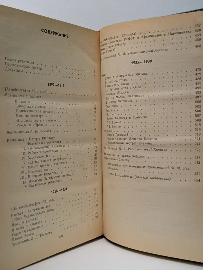 Голоса революции. Федор Раскольников о времени и о себе. Воспоминания. Письма. Документы